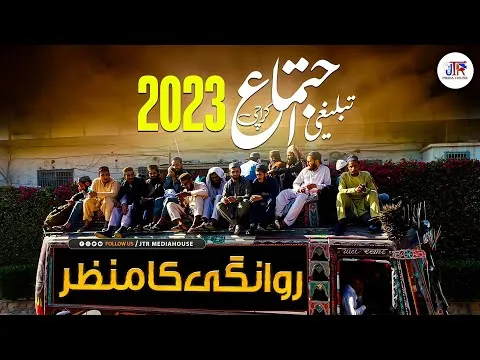 Tablighi Ijtema 2023 - Rawangi Ky Manazir | JTR Media House